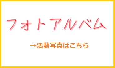 アルバムへ